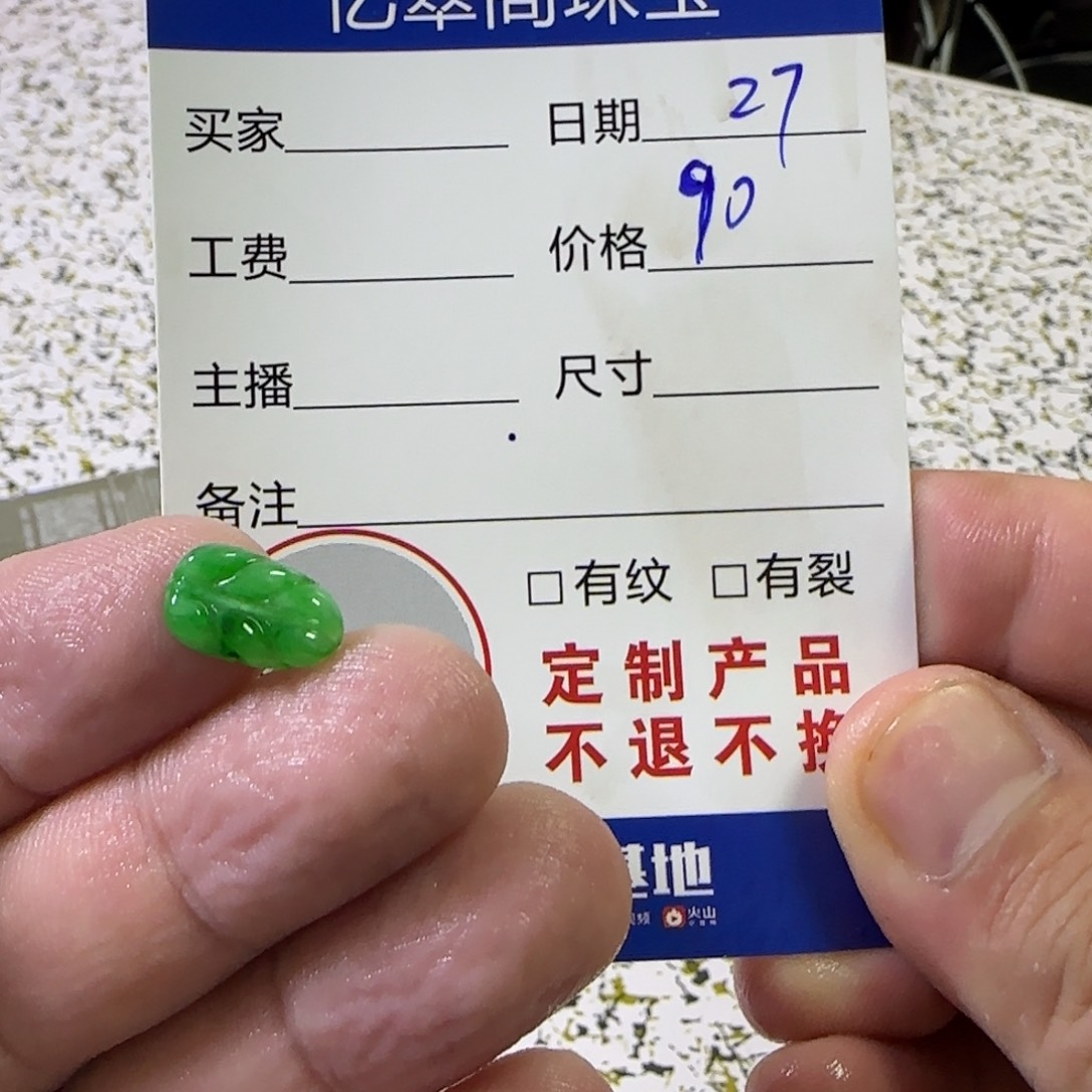 未镶嵌挂件翡翠定制