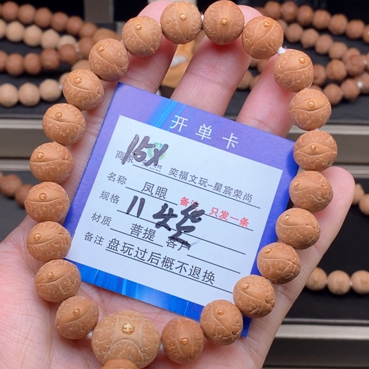 凤眼菩提手串凤眼手串15x