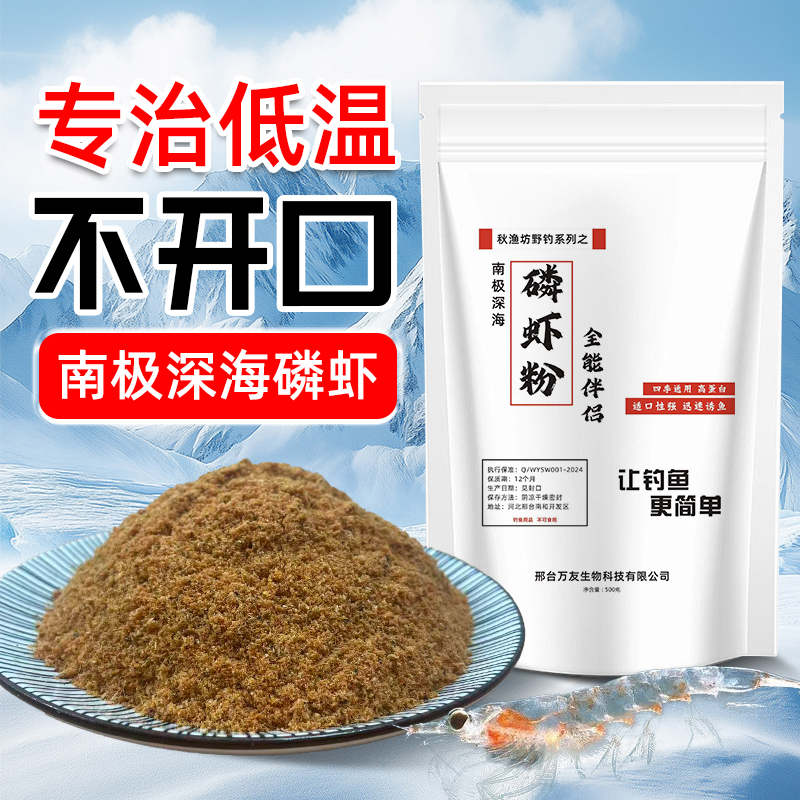 浓腥南极磷虾粉免冰淡盐赤尾青鱼粉饵料添加黑坑野钓台钓钓鱼专用