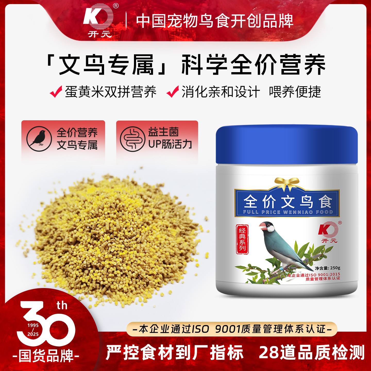 开元全价文鸟食文鸟专用鸟粮灰文白文鸟鸟食饲料250g