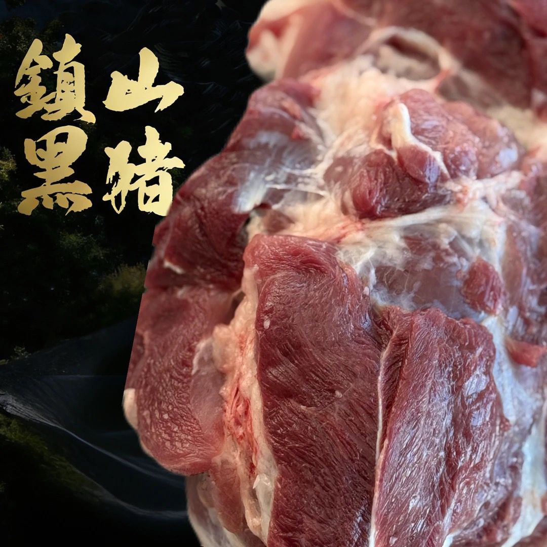 新粉试吃套餐（终身一次）后腿三斤