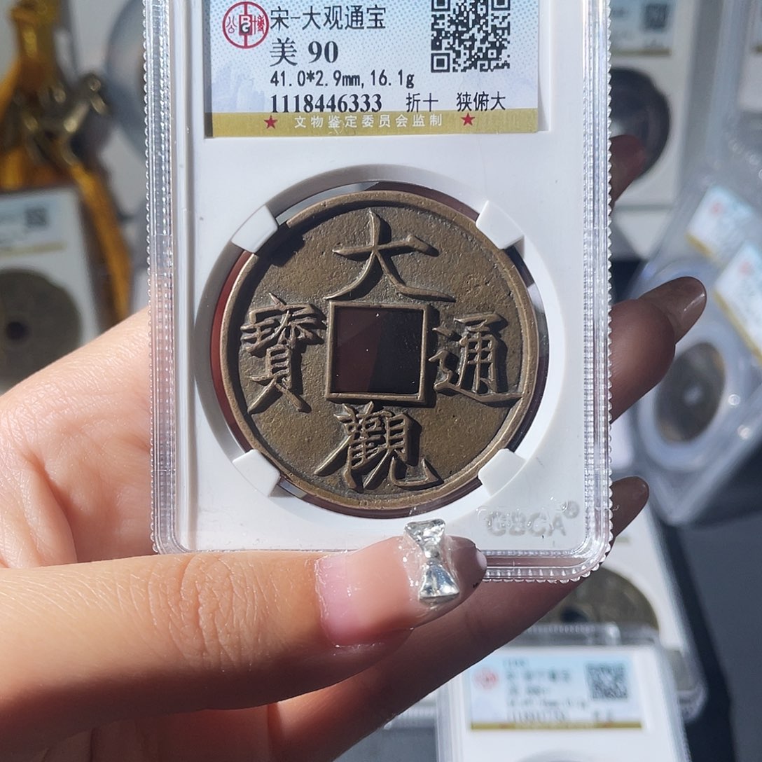 铜泷*小莲，大观折十评级编码6333➕DBHQ一个送香火钱