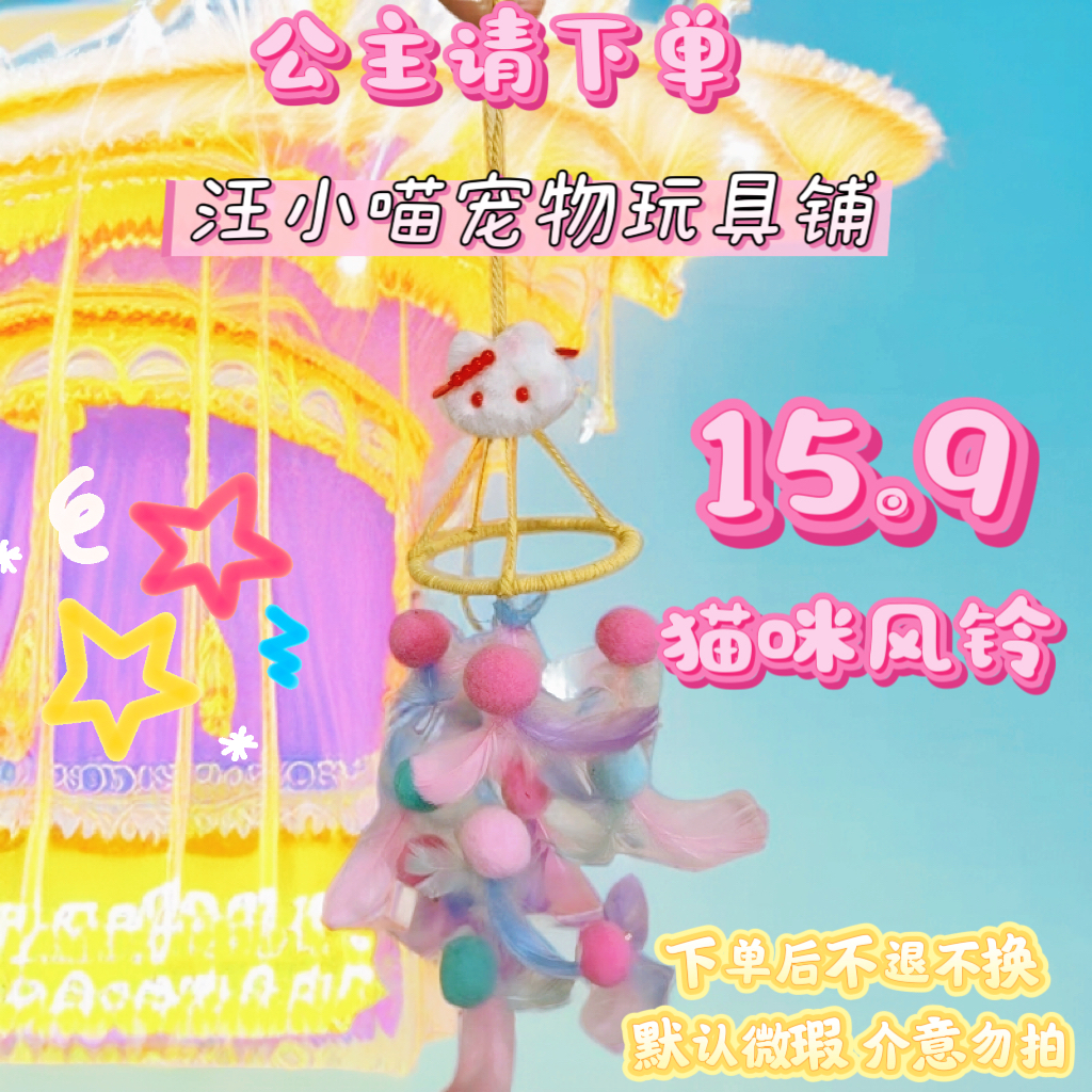 【直播专属】猫咪风铃  NO退NO换