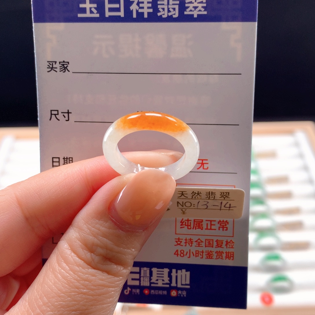 未镶嵌戒指翡翠13-14圈