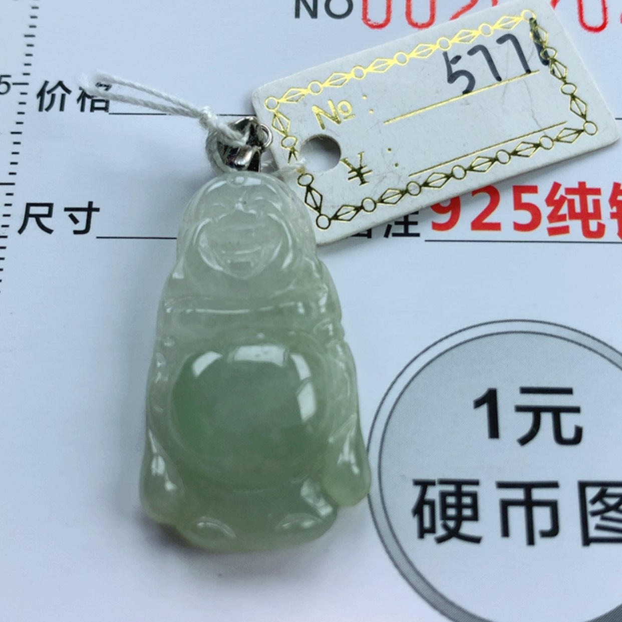 【闪购商品】翡翠挂件未镶嵌翡翠