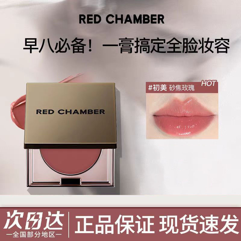rc多用膏redchambre朱栈春树简纯初美乐葵口红唇膏腮红眼影腮红膏