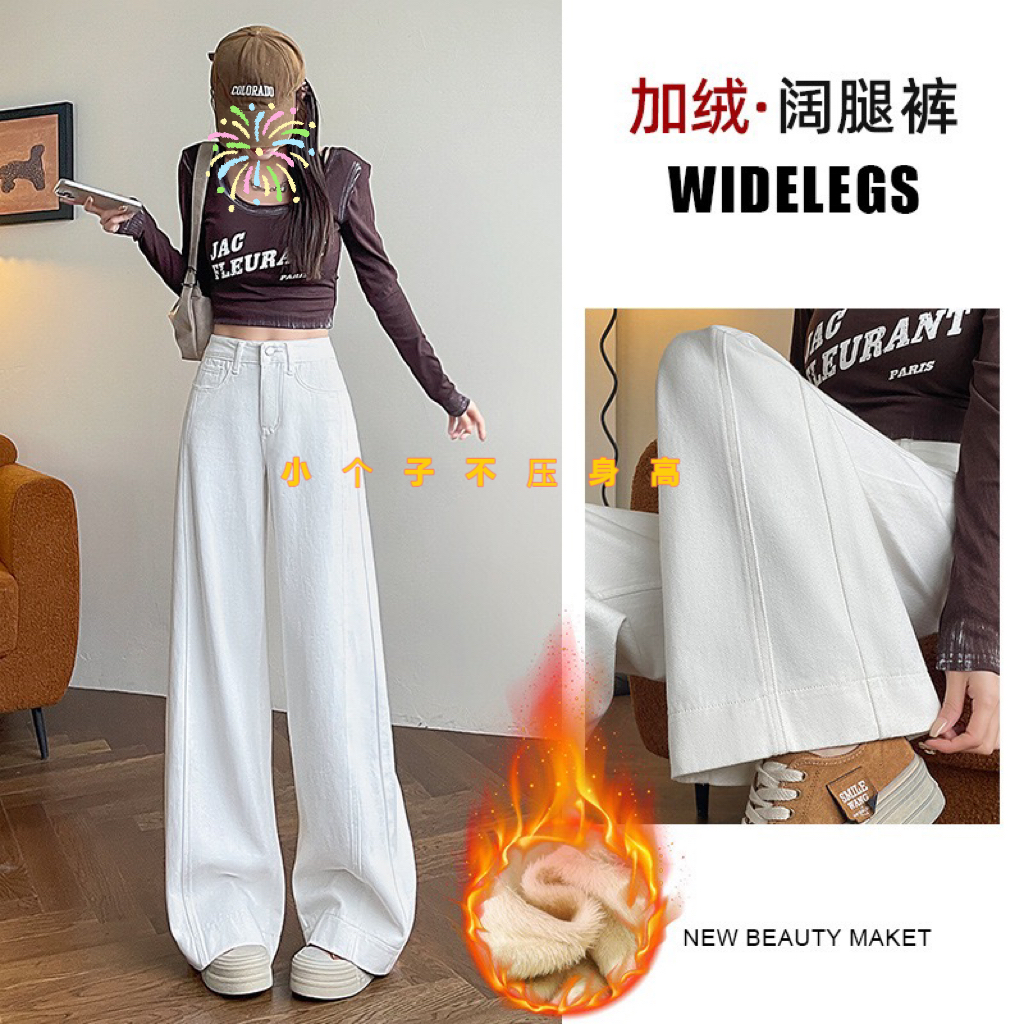 白色加绒牛仔裤女秋冬高腰阔腿裤2024年新款垂感直筒拖地裤子冬季