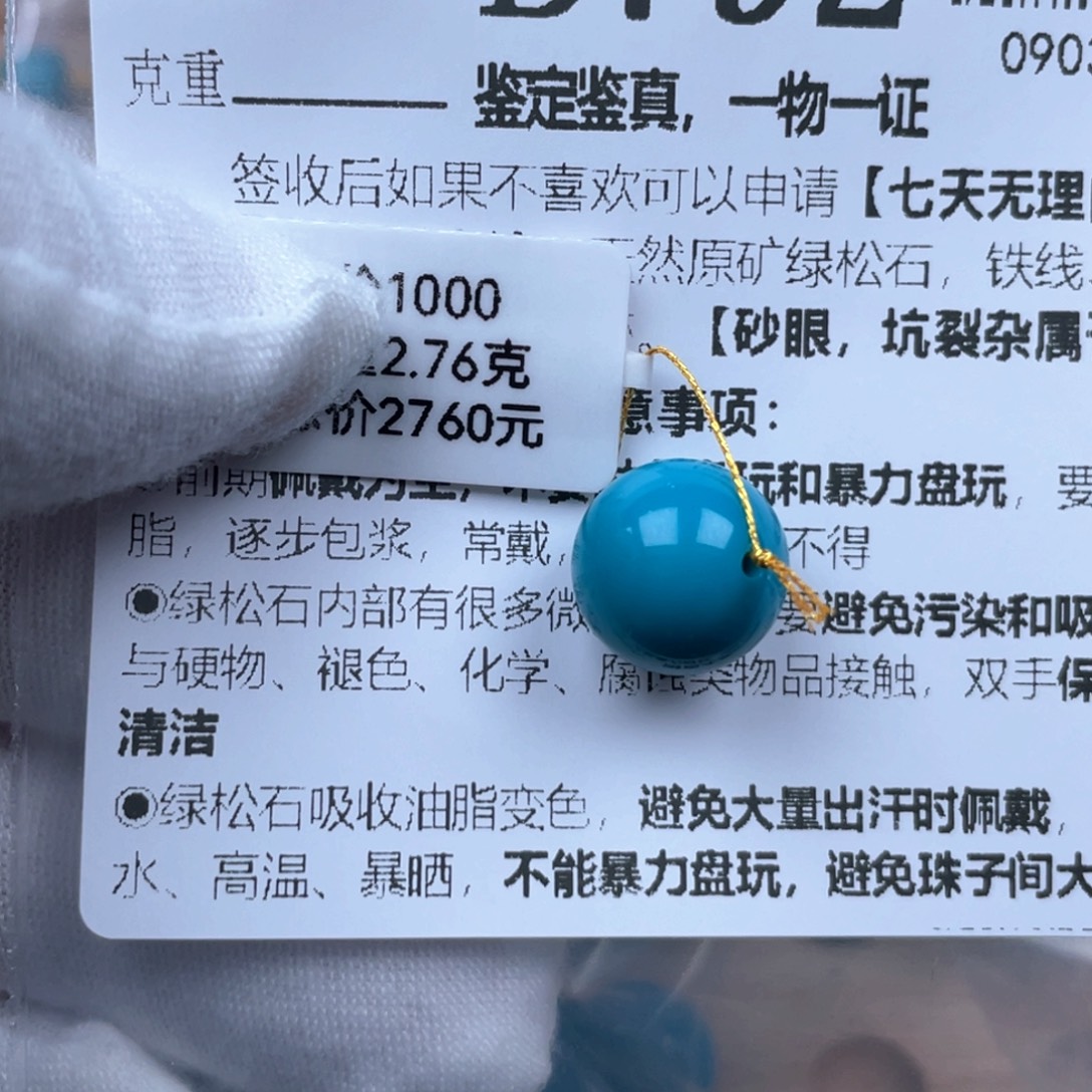 人***y绿松石未镶嵌挂件