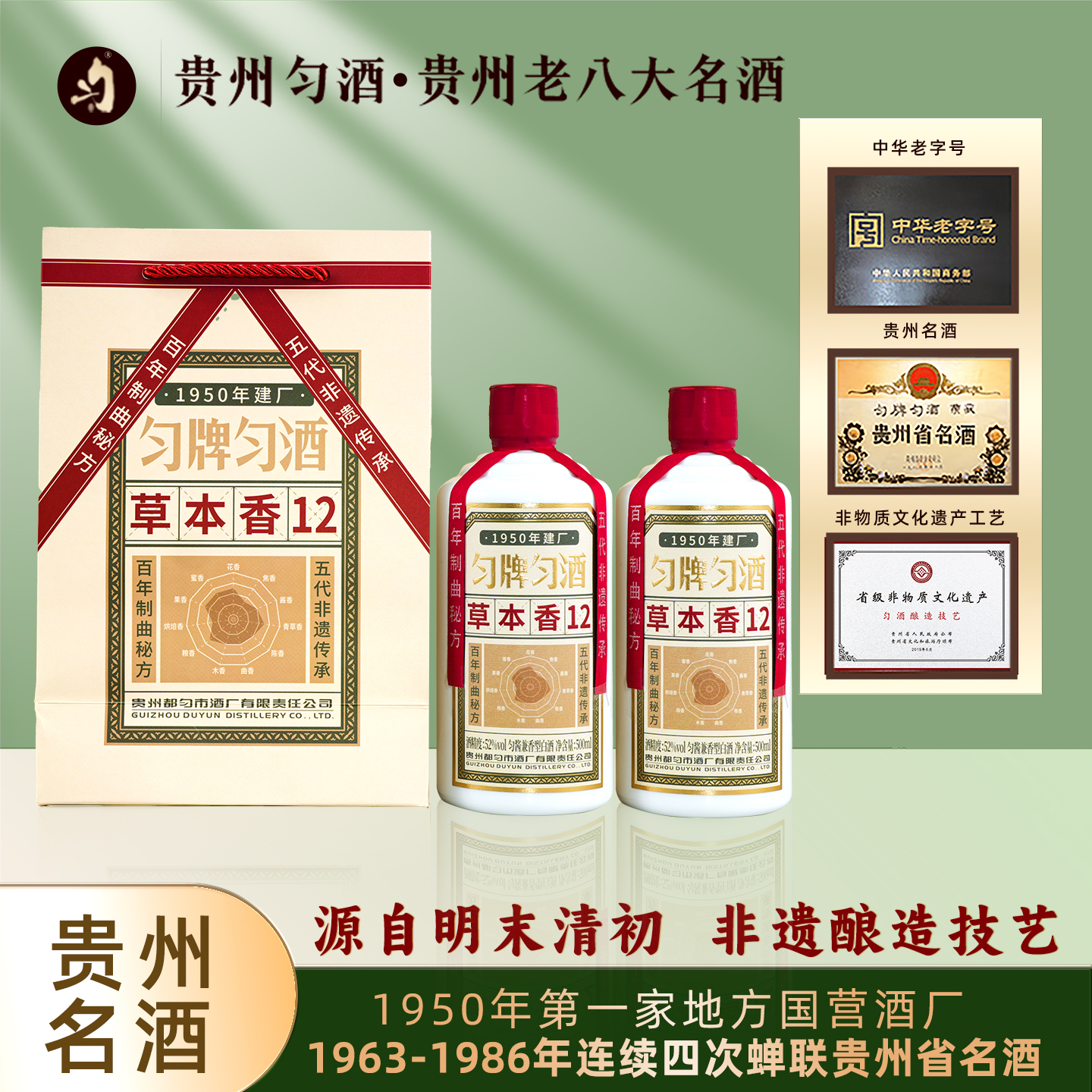 匀酒【2瓶】匀牌匀酒草本香12匀酱兼香型白酒纯粮食口粮酒52度500ml