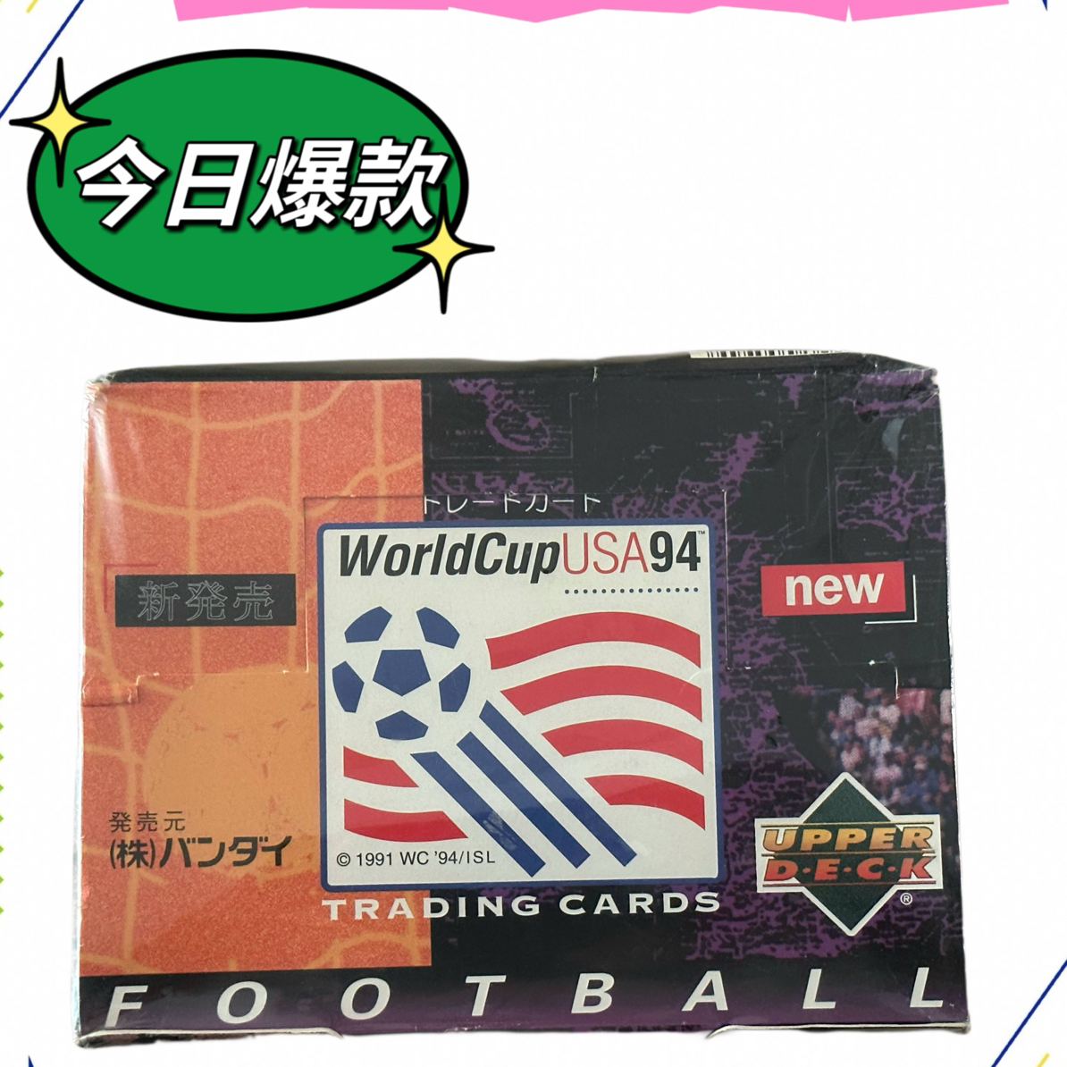 UD1994世界杯卡包稀有日版 1包 寻全息/彩虹特卡/巴乔三剑客等