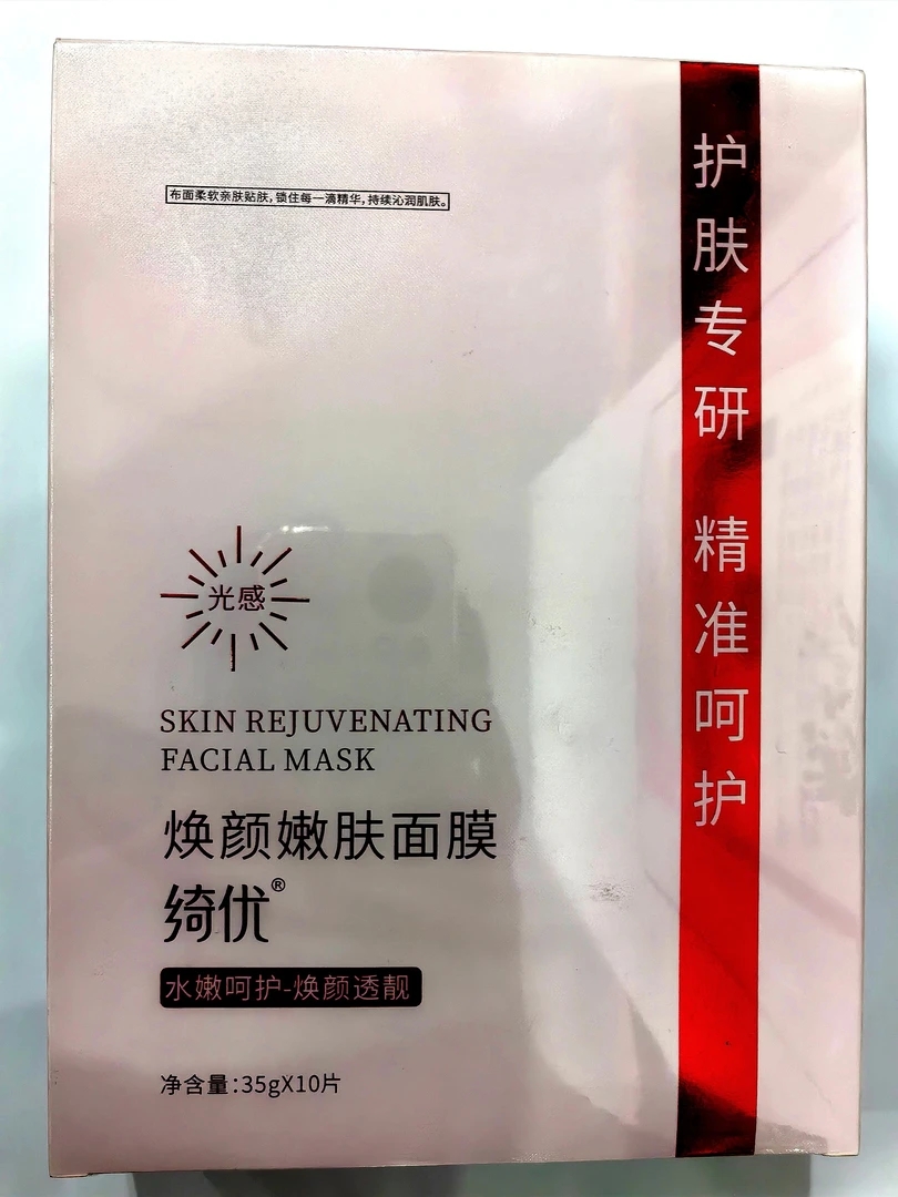 绮优焕颜嫩肤面膜贴3盒福利款