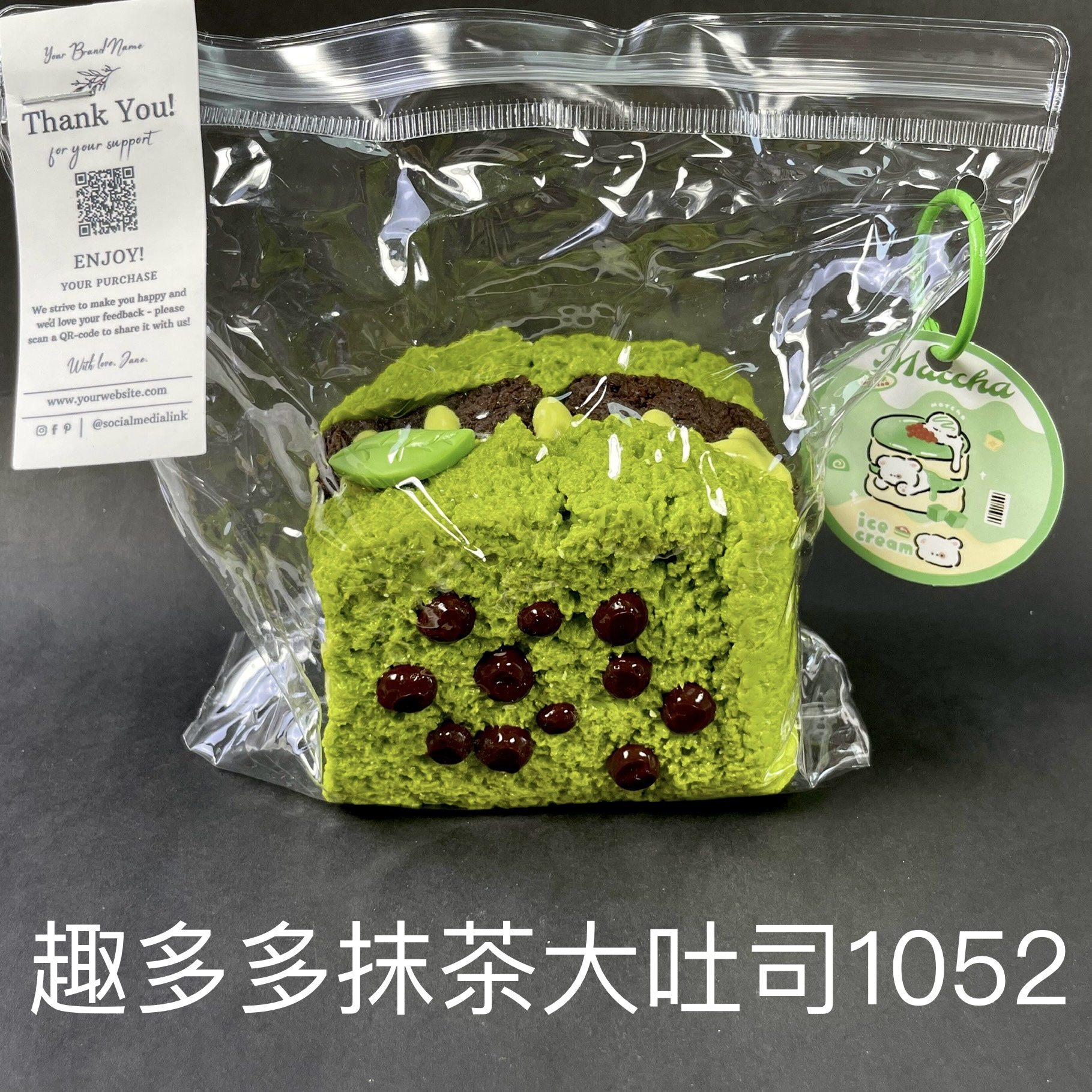 【趣多多抹茶大吐司1052】手工捏捏解压DIY玩具 默认微瑕 介意慎拍