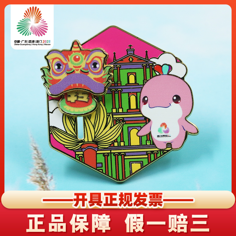 官方正品.十五运全运会狮来运转城市徽章乐融融吉祥物纪念周边