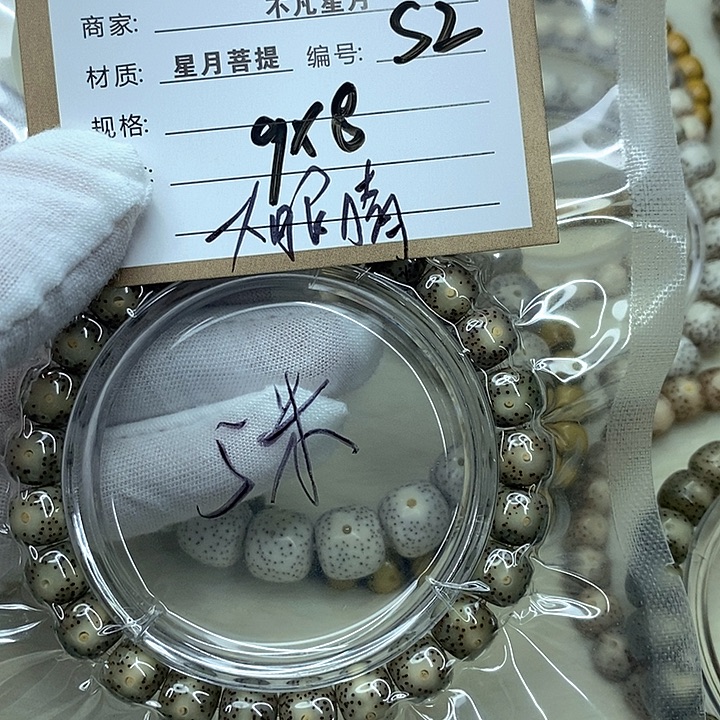 手串星月菩提星月s2