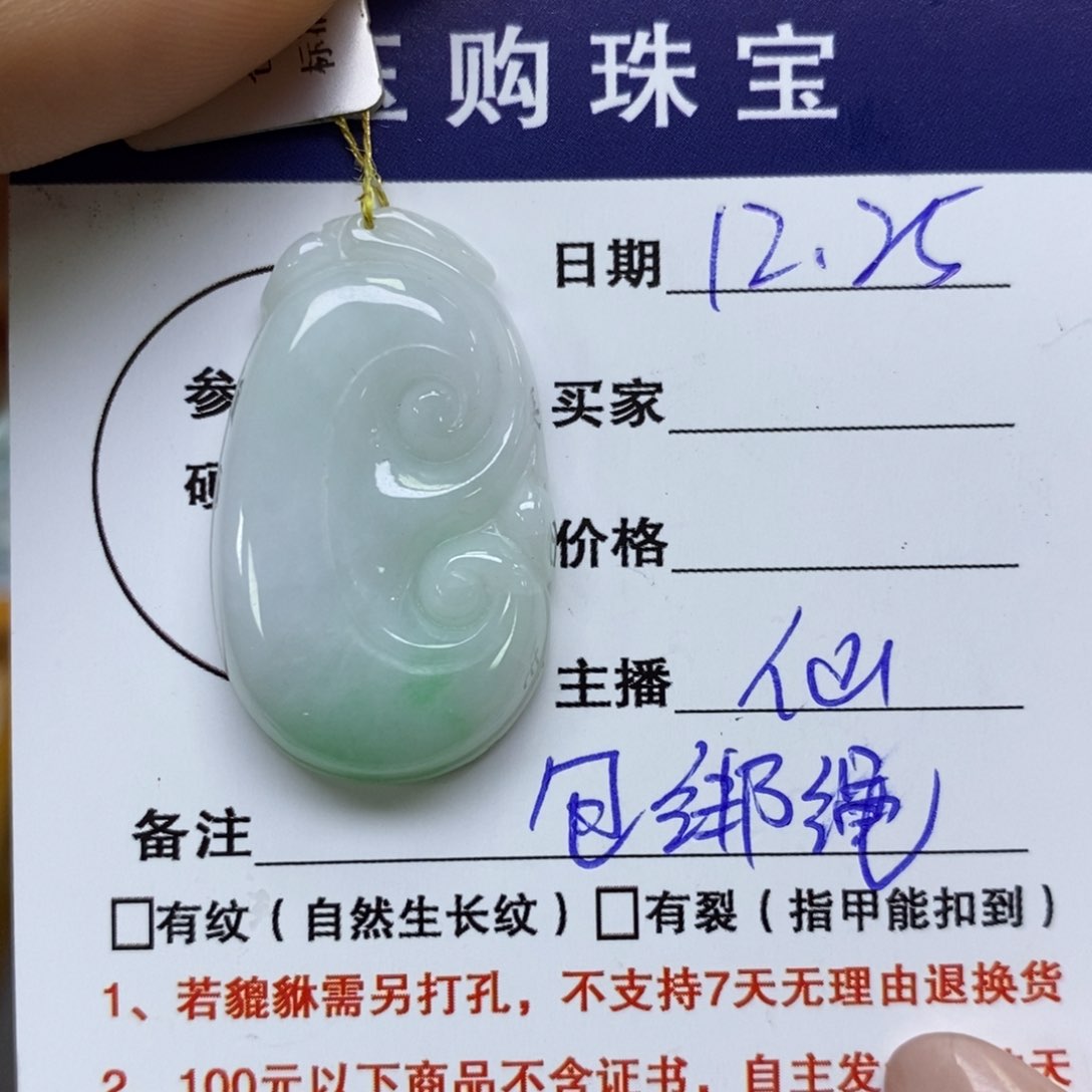 颈饰未镶嵌翡翠如意