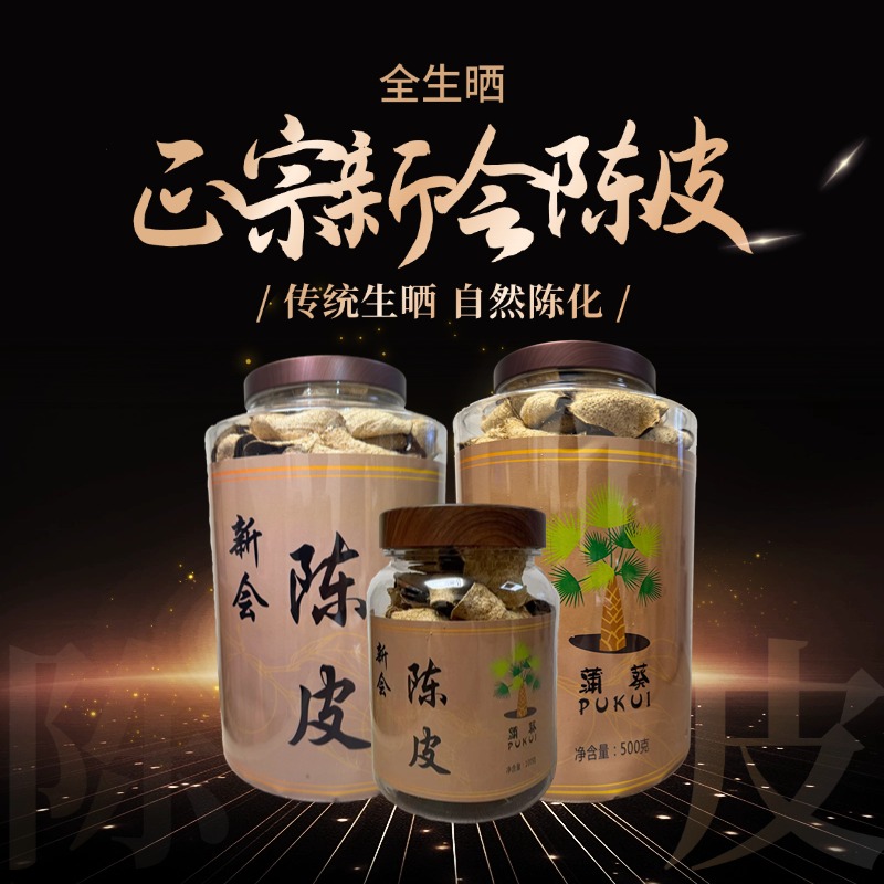 正宗2020年江门五年新会陈皮广东特产新会老陈皮礼盒装大红