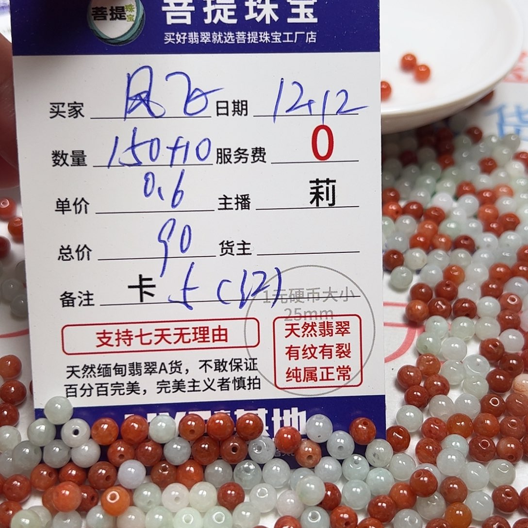 凤***飞翡翠散珠货主老年卡5