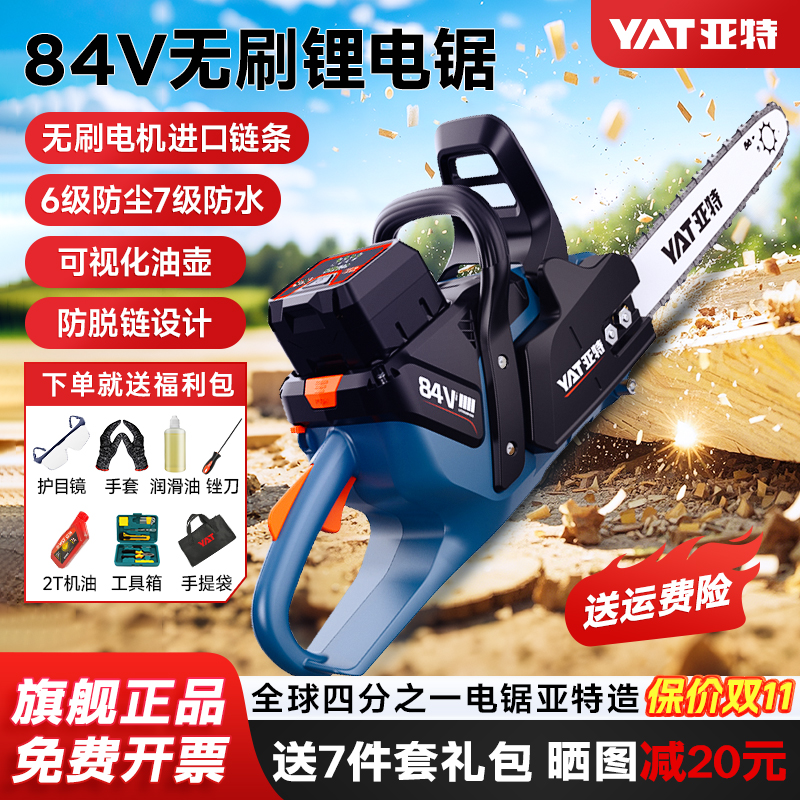 YAT/亚特840无刷锂电锯84伏18000转5000瓦高速锯官方旗舰店正品