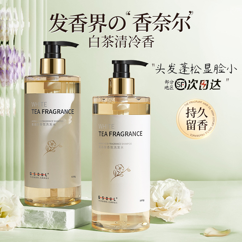 古势氨基酸香氛洗发水持久沐浴露套装控油蓬松去屑止痒洗头膏柔顺