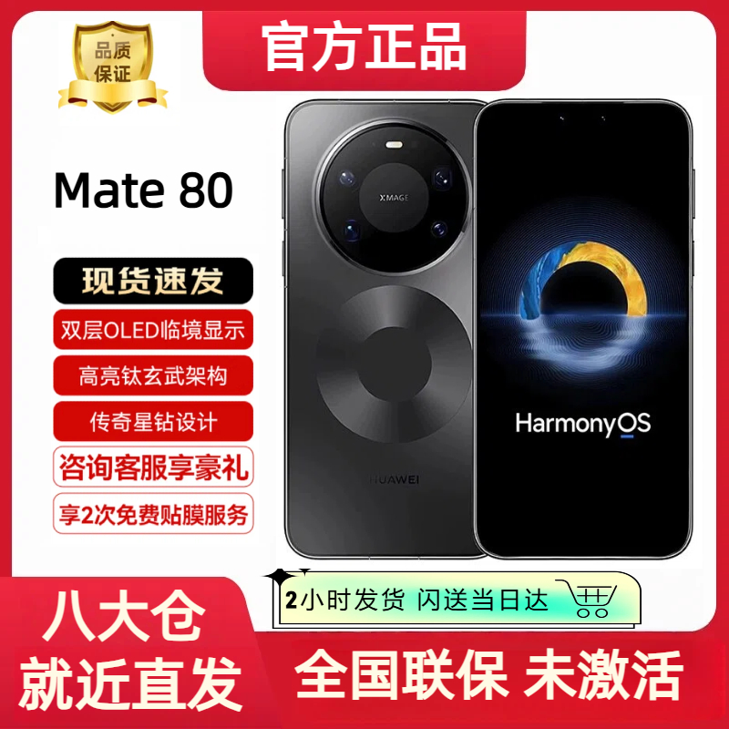 99新 Huawei/华为 Mate 80 华为手机  鸿蒙AI 国行原封发货
