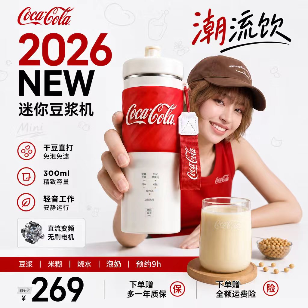 COCA COLA/可口可乐豆浆机 细腻免滤豆浆杯可预约便携直饮破壁机