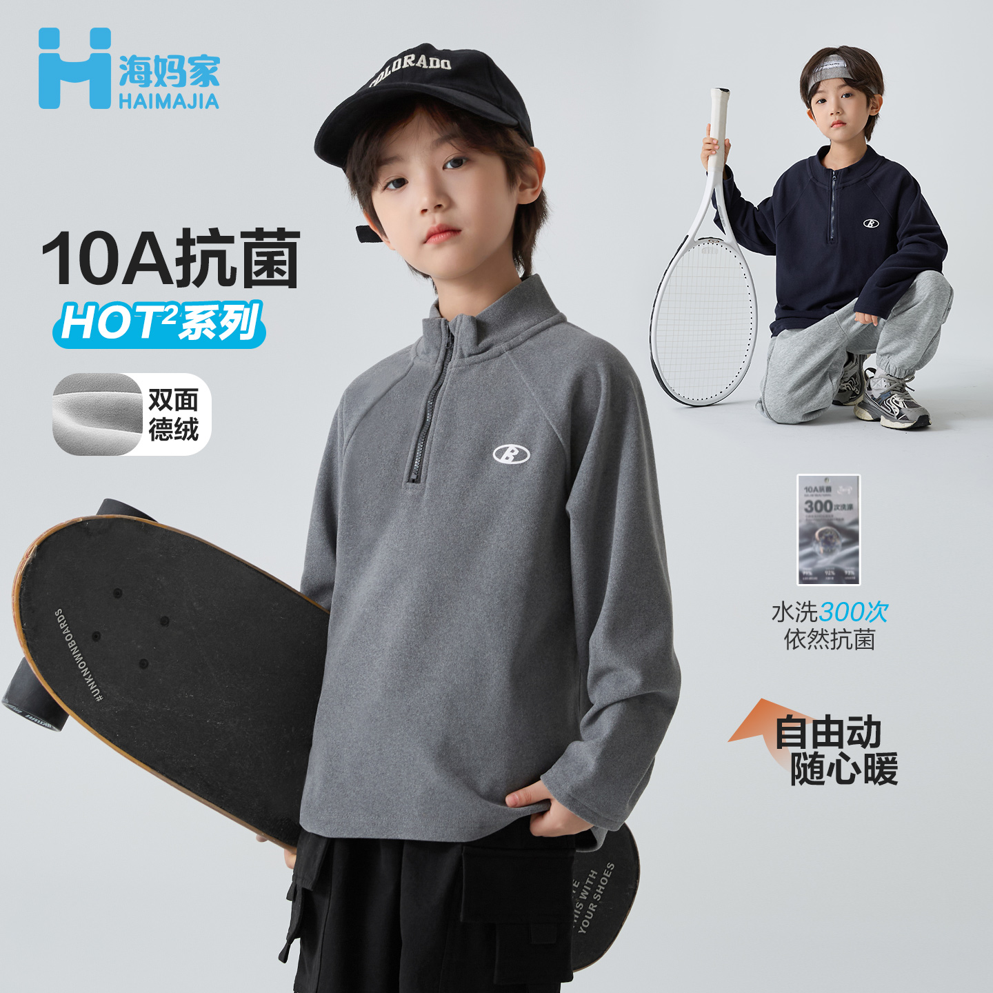 海妈家男童立领长袖T恤冬装儿童德绒打底衫2025新款秋冬|He5da10
