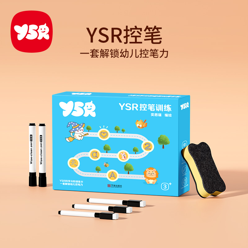 YSR奕思瑞启蒙推荐儿童控笔练字册早教启蒙专注力儿童练字板商品图