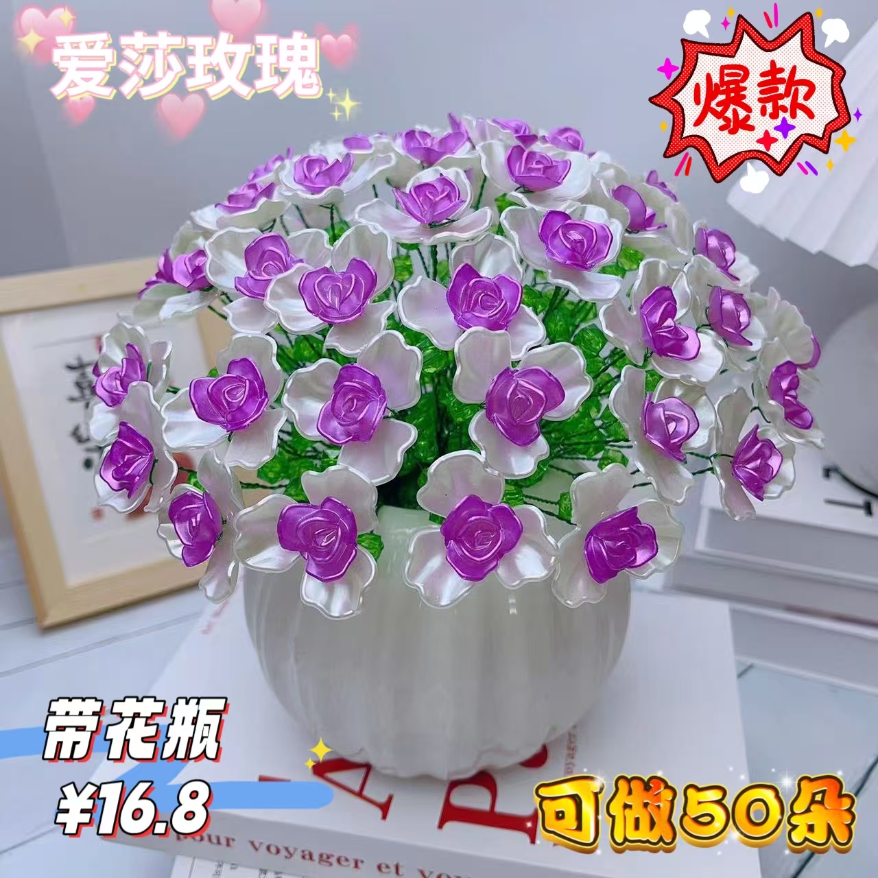 特惠【可做50朵】爱莎玫瑰花材料包 手工DIY制作材料