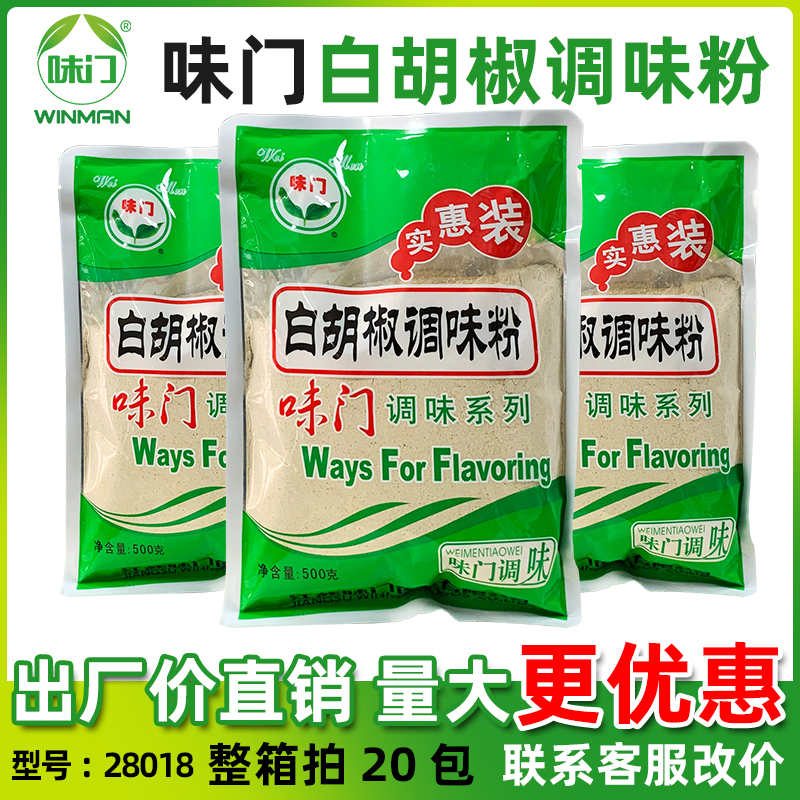 味门白胡椒调味粉商用调味料去腥提味卤味腌料增香粉烧烤香辛调料