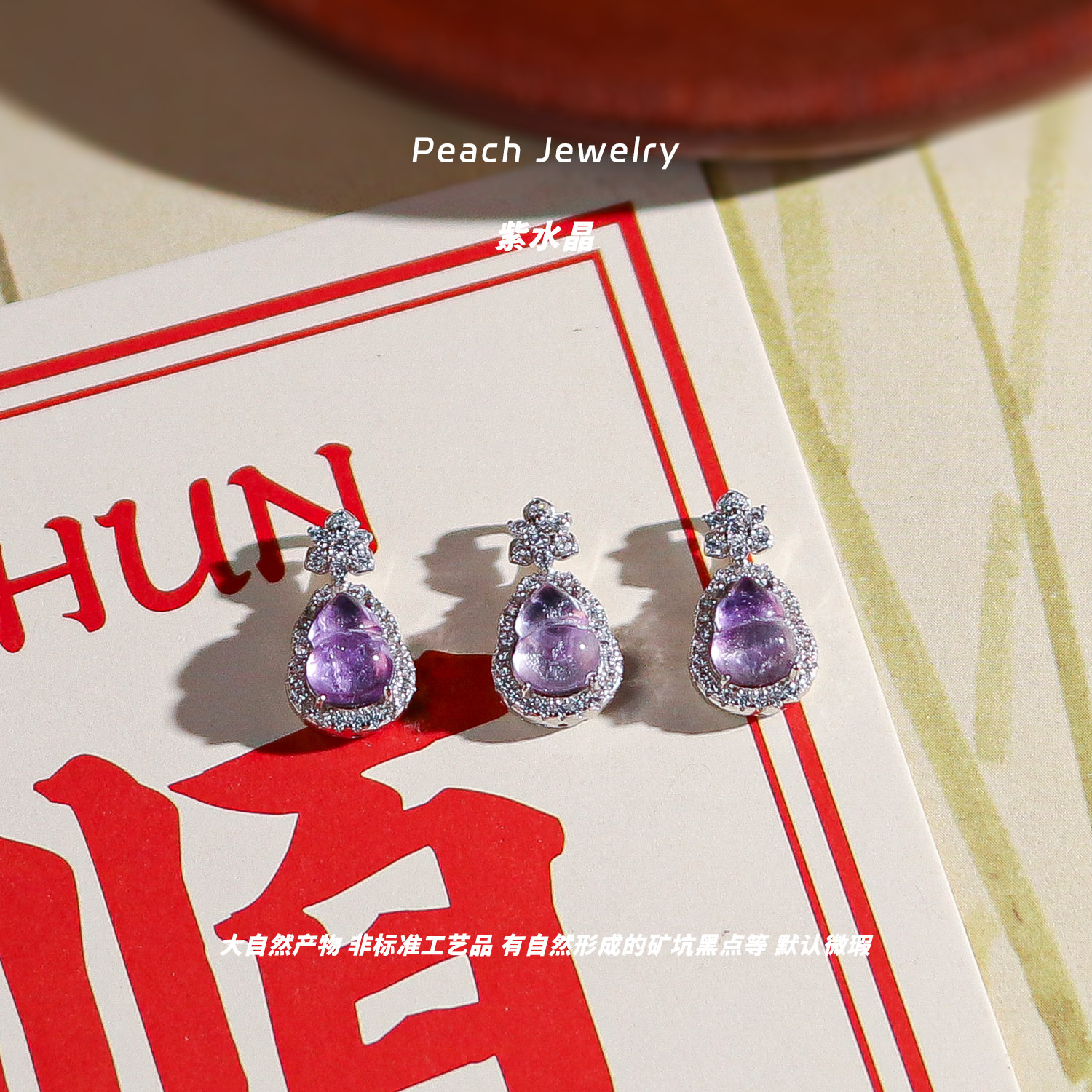 紫水晶葫芦吊坠 PP17 多样性发颜色微差 发货件数一