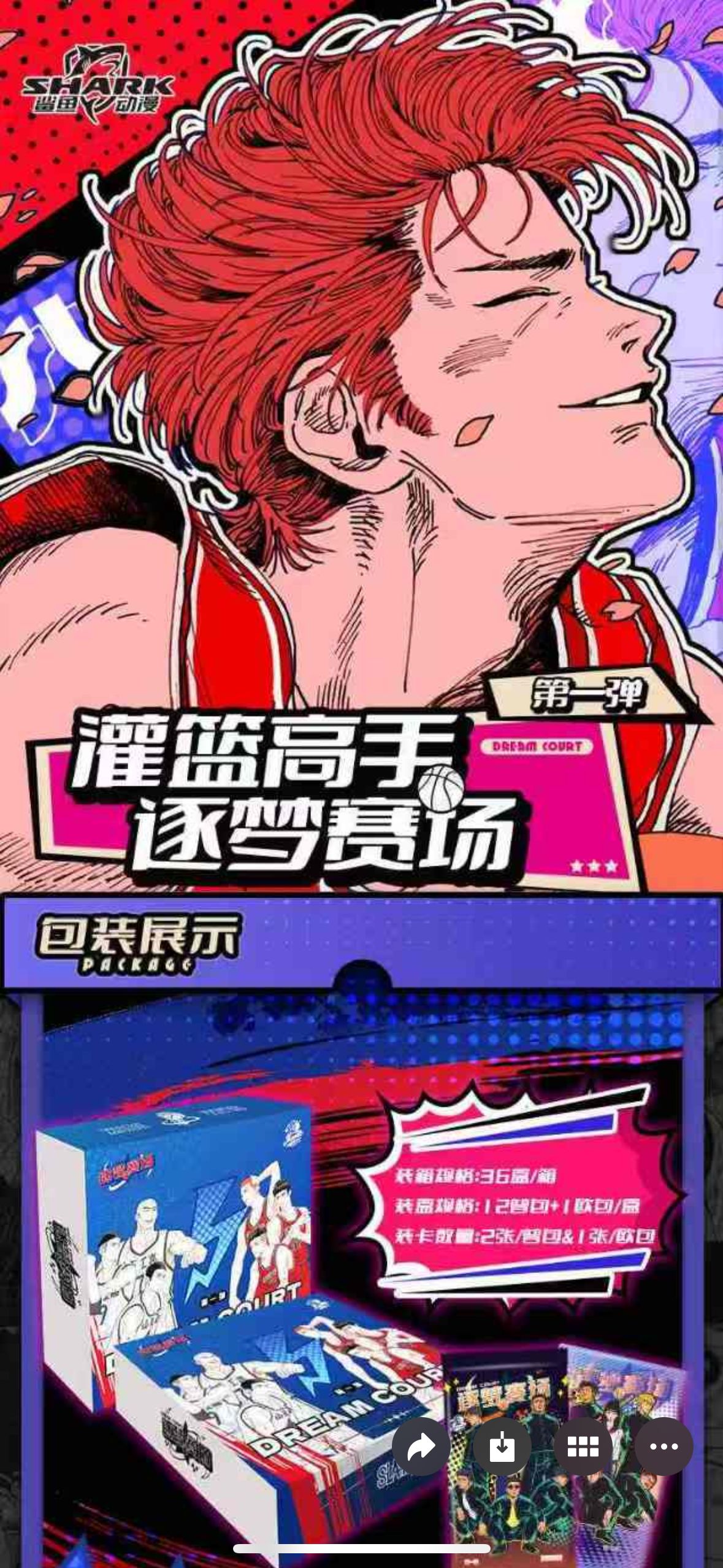 粥【整盒平拆】鲨鱼动漫灌篮高手