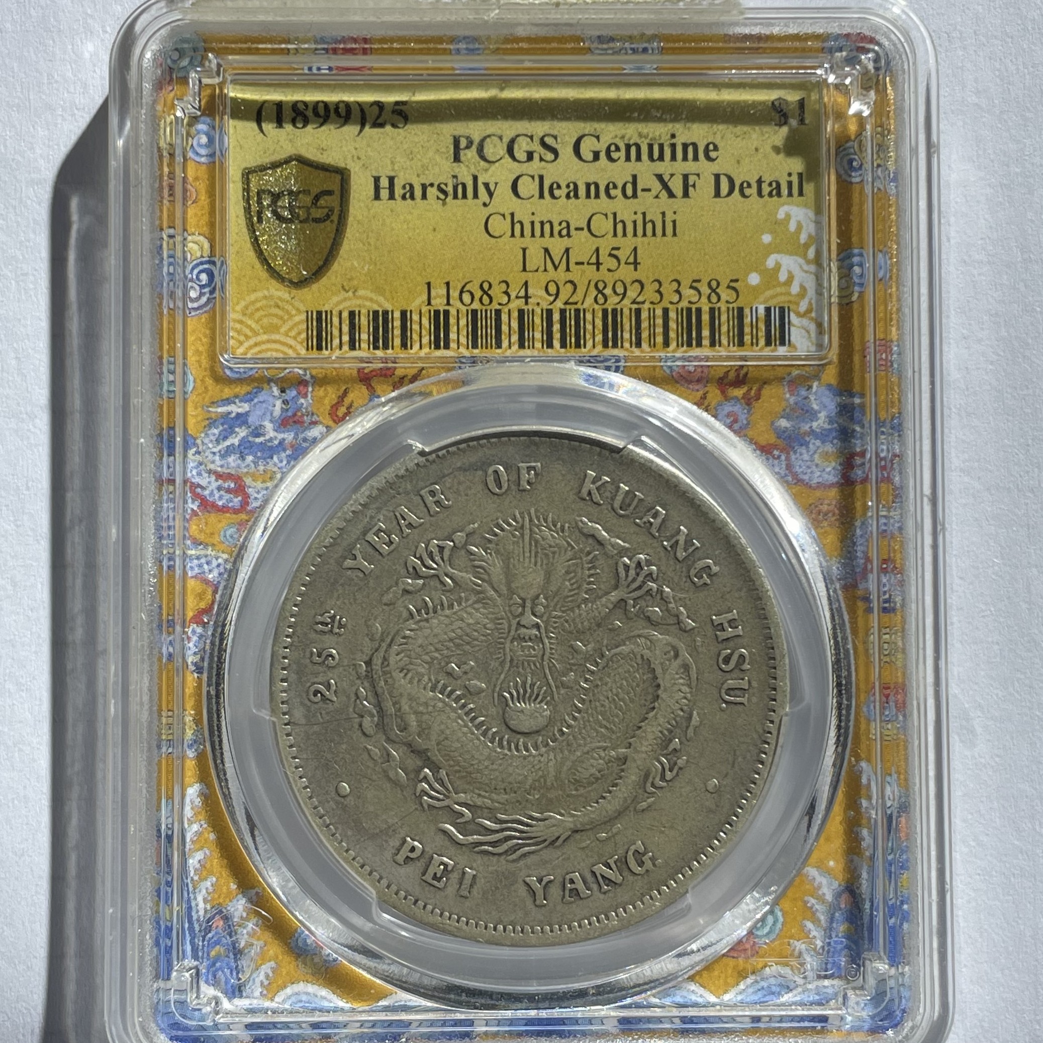 北洋龙银元25年小龙王_龙盒/国福泉信/33585