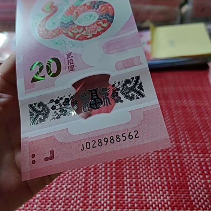 塑料小蛇钞如意28988562单张