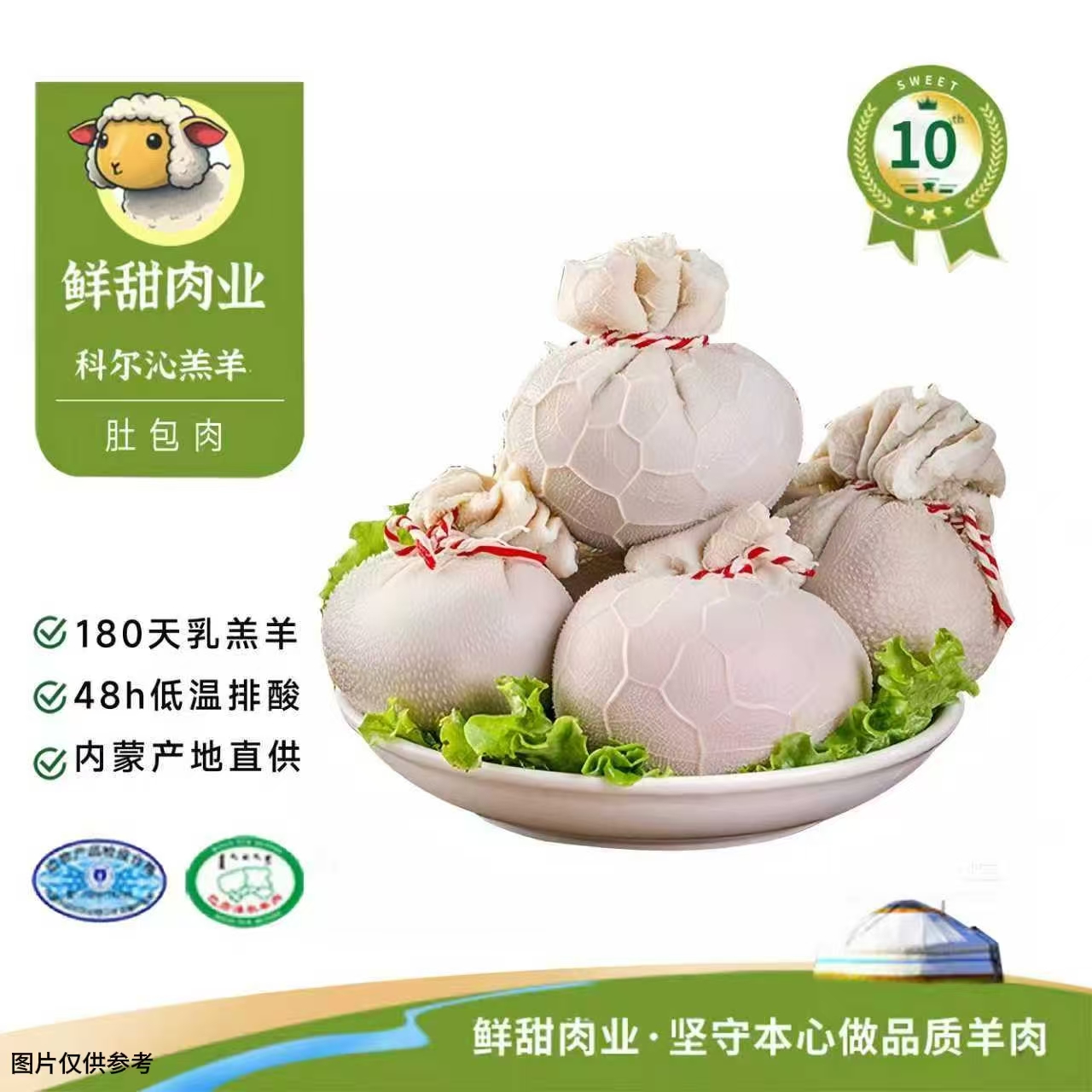【肚包肉】内蒙新鲜羊肚包肉