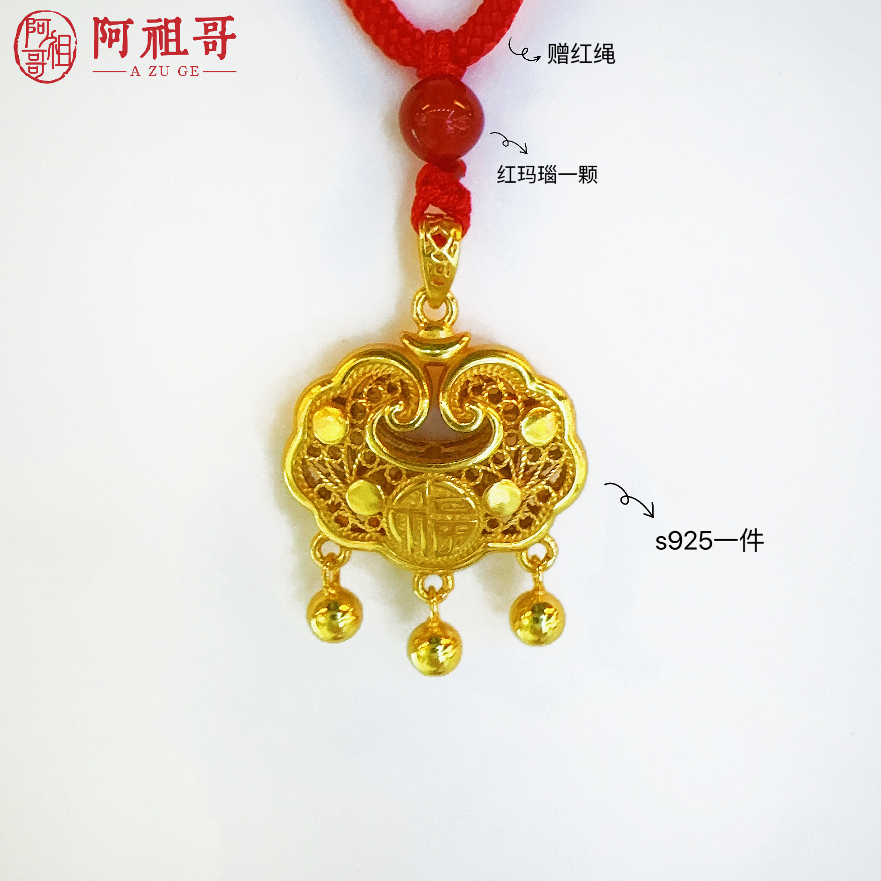 【阿祖严选】红玛瑙s925银百福锁（一件 赠绳）PBSS228