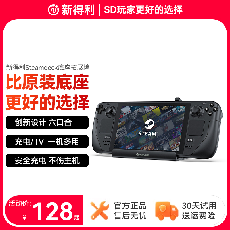 新得利SteamDeck拓展坞RogAlly掌机switch充电座Oled底座legiongo
