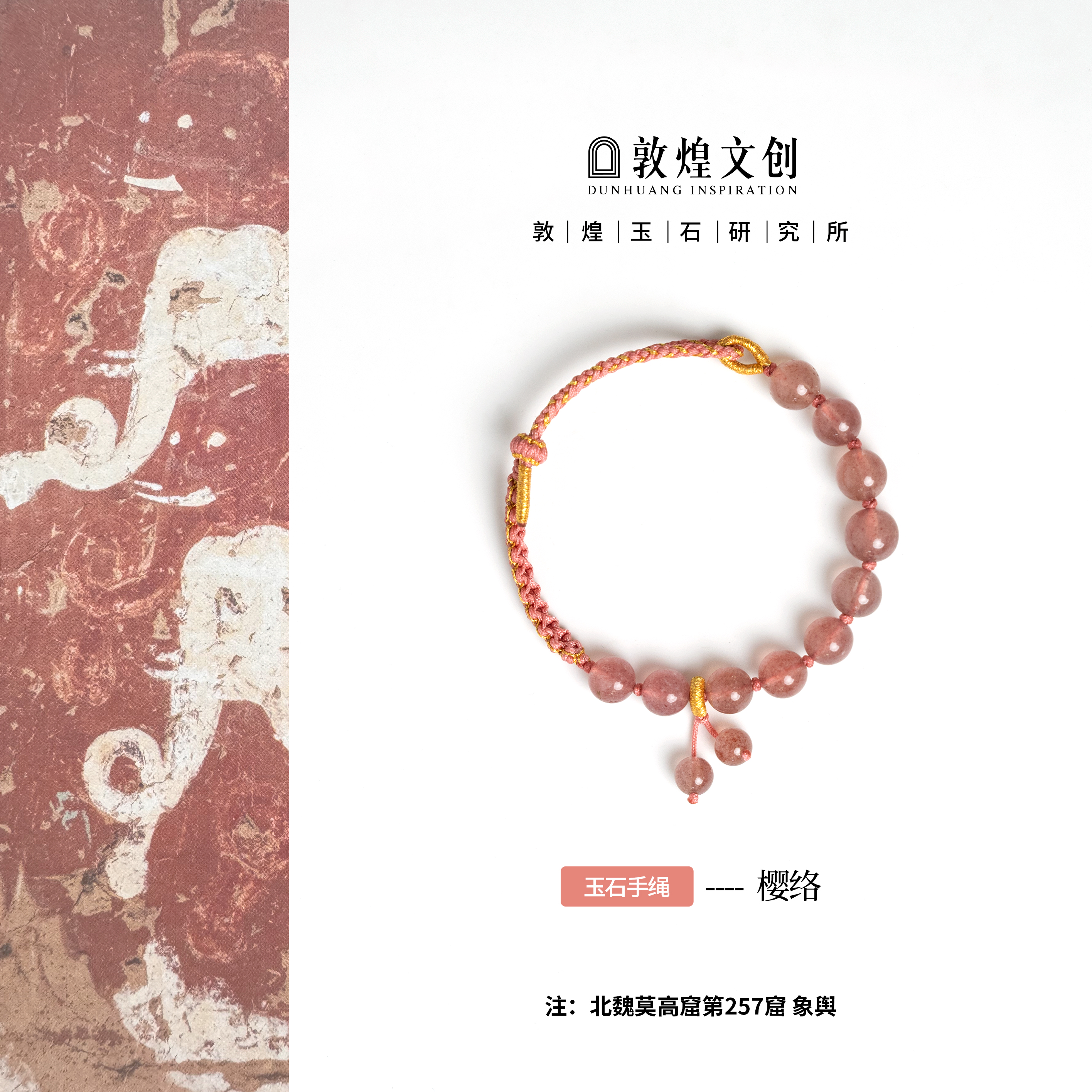 樱络【中国敦煌玉石研究所&敦煌文创】草莓晶玉石手编绳编织手链