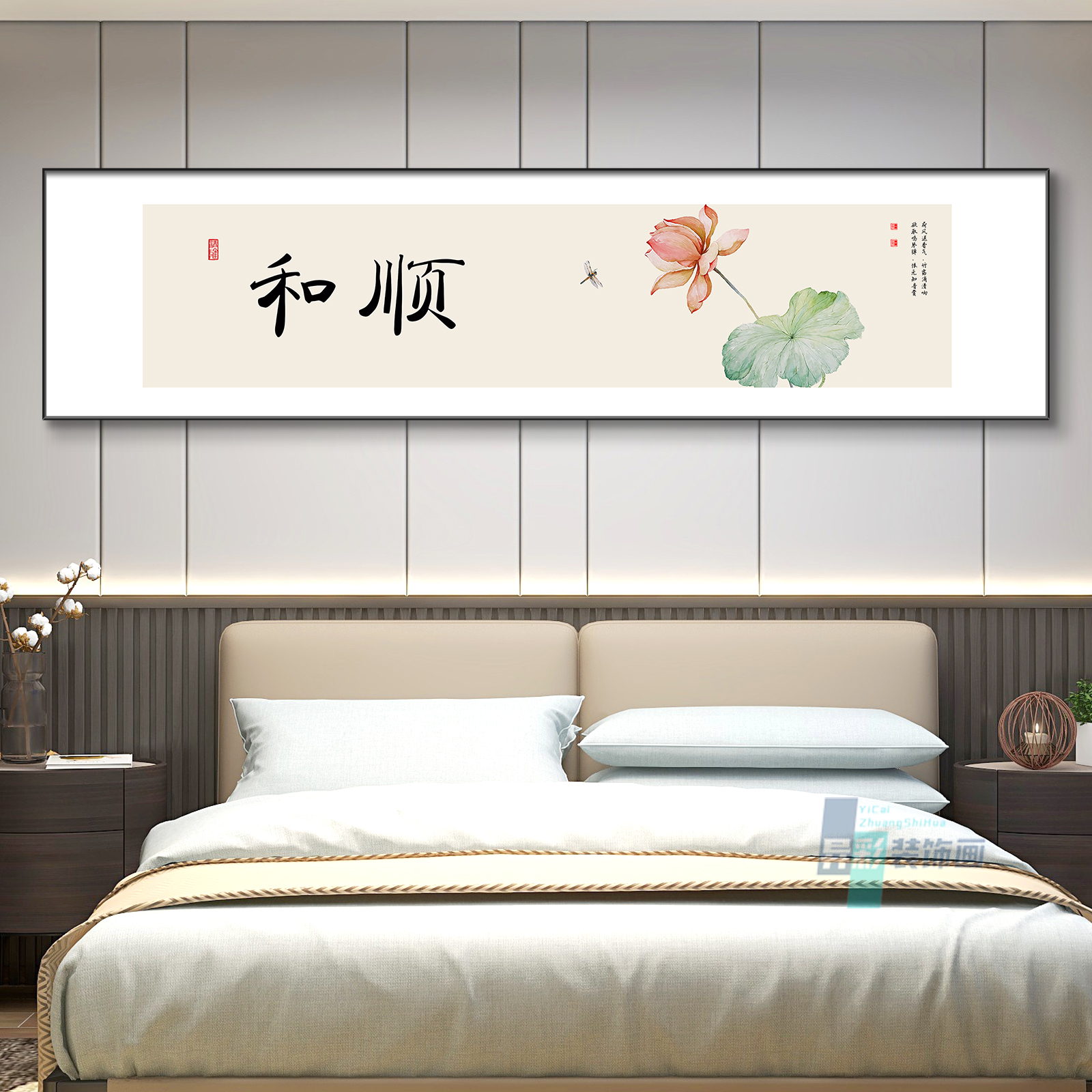 和顺荷花字画中式客厅沙发背景墙挂画书法文字禅意装饰画清新淡雅