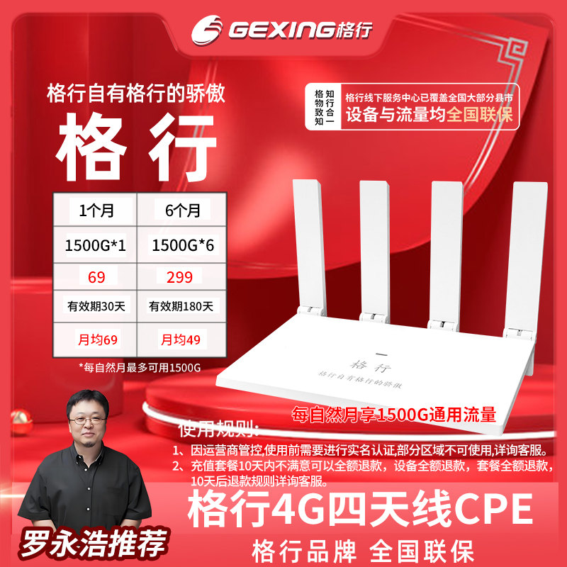 格行移动无线路由器 4天线版CPE(设备与流量均全国联保)
