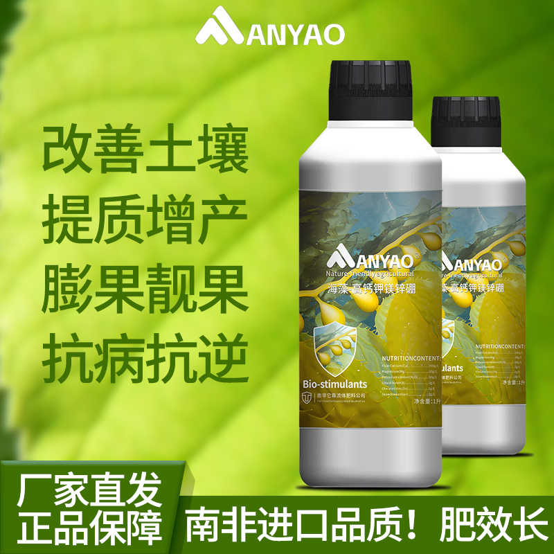 南非进口安瑶ANYAO叶面肥水溶肥料海藻高钙钾镁锌硼瓜果蔬菜通用
