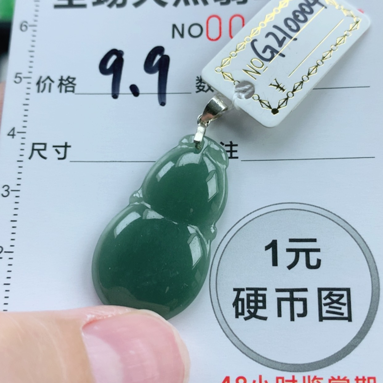 【闪购商品】翡翠挂件未镶嵌翡翠