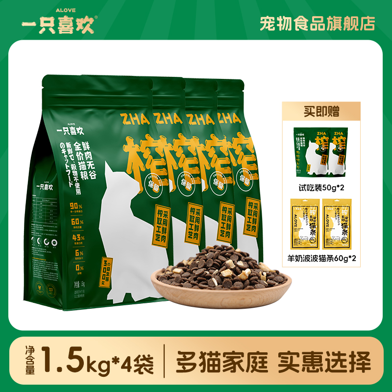 4袋装/一只喜欢猫粮鲜肉粮冻干鸡肉粒幼猫成猫粮猫主粮1.5kg*4
