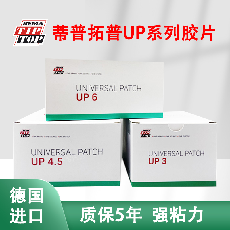 德国蒂普拓普补胎冷补胶片RAD110/UP3/C0蘑菇钉A4.5/A6EVEP新能源