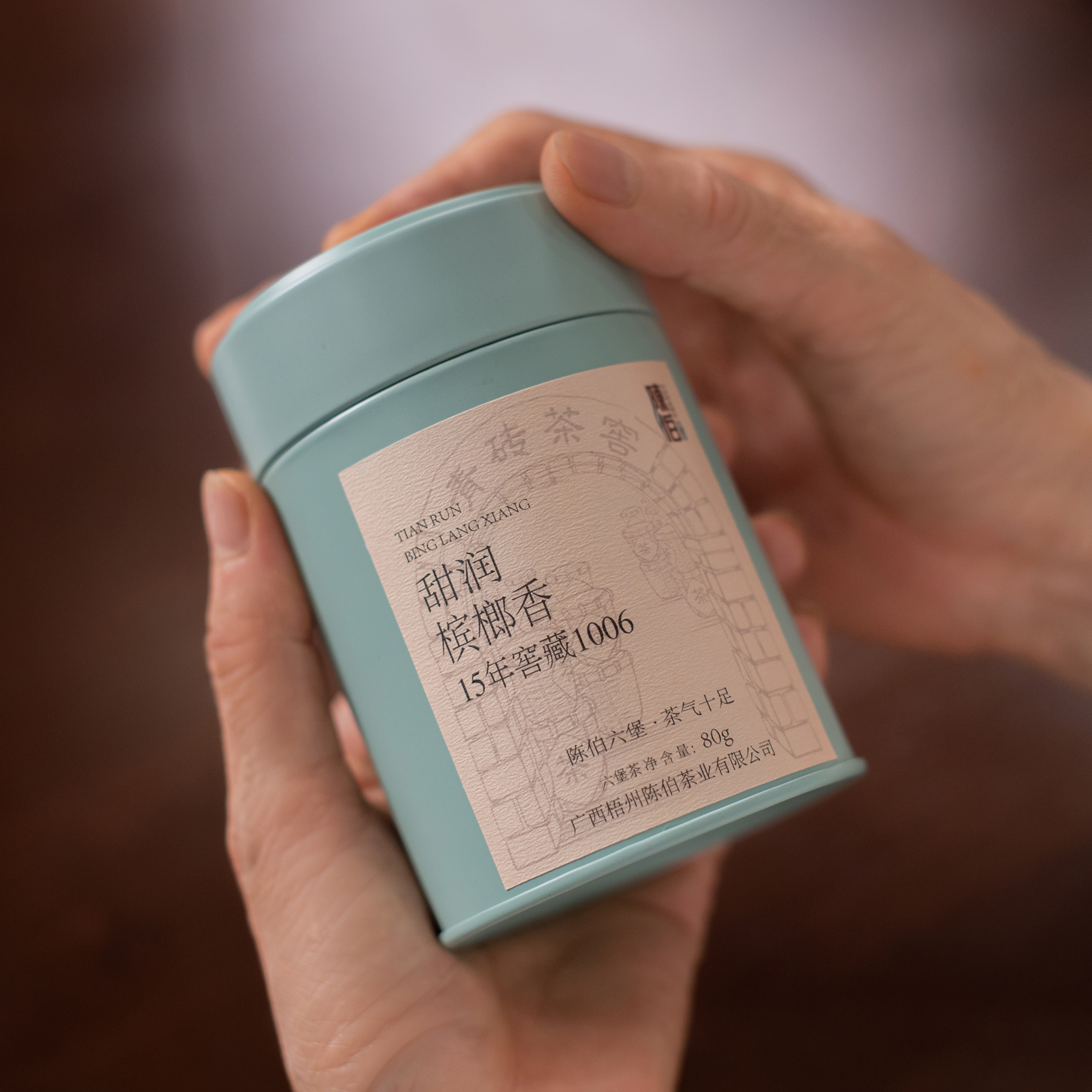 【80g】15窖藏槟榔香1006 特级六堡茶 广西梧州陈伯