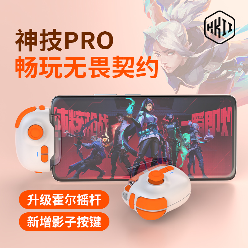 HKII游戏手柄无畏契约手游外设蓝牙无线手机摇杆苹果安卓专用平板