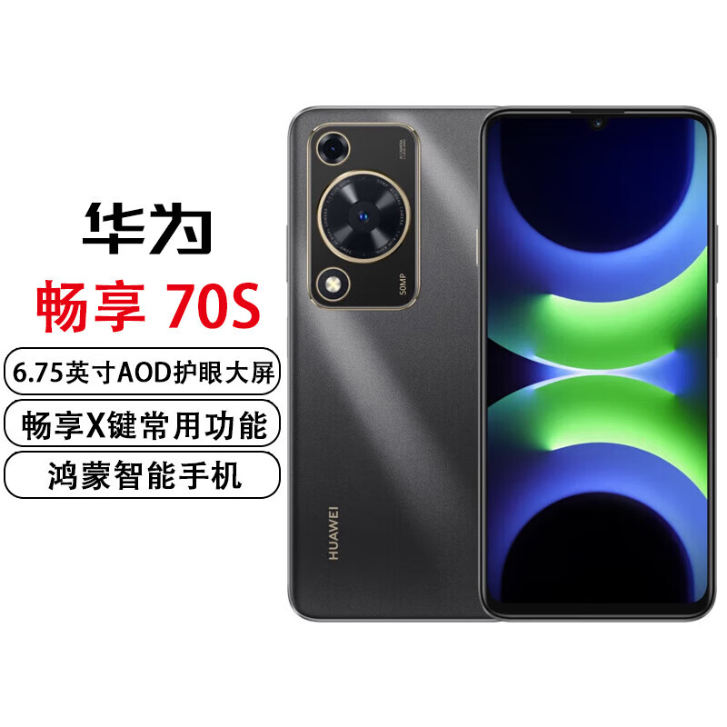 未拆封 Huawei/华为 畅享70S 鸿蒙智能手机原封正品 8GB+128GB