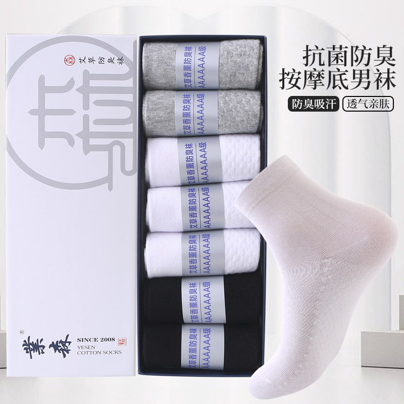  业森吸汗透气四季常规中筒袜按摩男袜防臭袜香薰棉袜