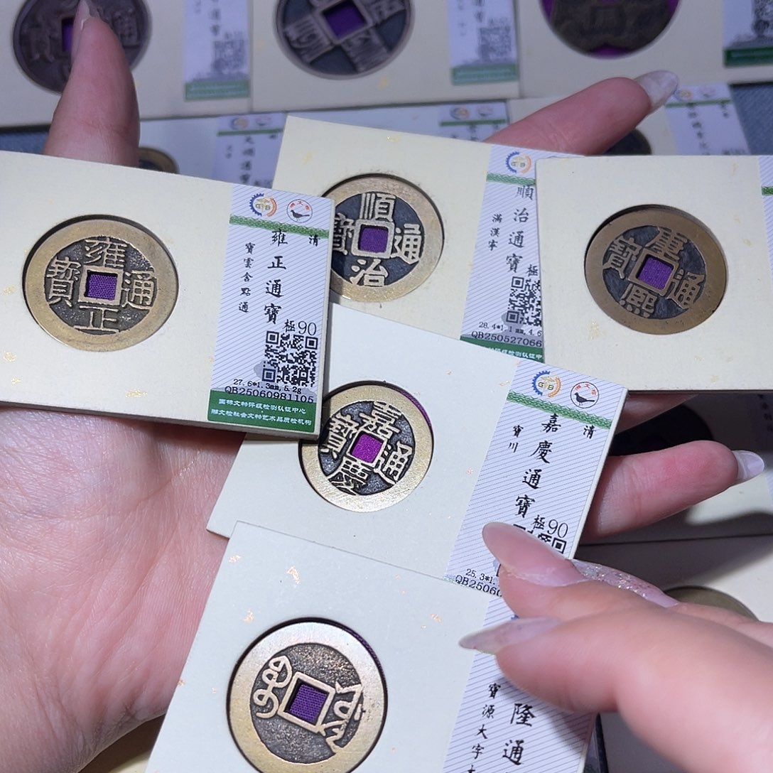 铜臻品文化玟玟清五帝0663，0316，1105，1324，0515