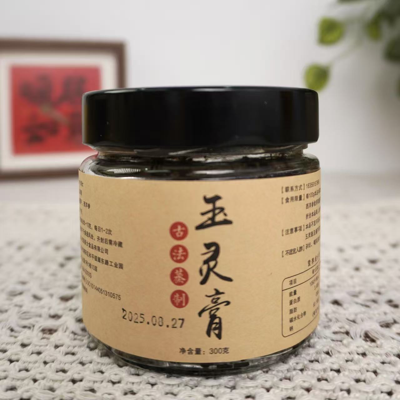 六个闺女手作 玉灵膏蒸足72小时 古法炮制 300克