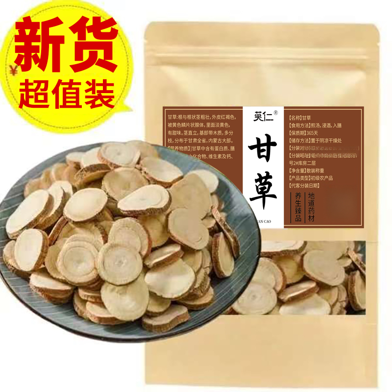 cx【集团补贴】甘草泡茶红皮大片贡菜生甘草茶正宗泡水搭配枸杞